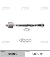 ���� ������� (����� ���. CR0185) CTR ���. CRHO-49 CRHO49 ����
