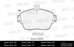 ������� ��������� MB A(W176) 12-/B(W246) 11- ���. L 144�� SemiMetallic ���� Miles ���. E100449 E100449 ����