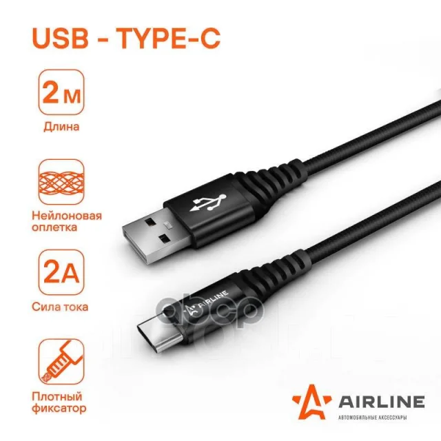 Кабель USB - Type-C 2м черн нейлоновый ACH-C-48