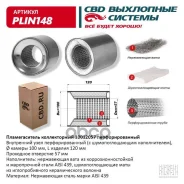 ������������� 57*100*120 ������� ������������� ������������ CBD PLIN148 17410-21480, 17410-21490 CBD ���. PLIN148 PLIN148 ����