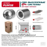 ������������� 57*110*120 ������� ������������� ������������ (��������������� �����) CBD PLIN158 17410-21480, 17410-21490 CBD ���. PLIN158 PLIN158 ����