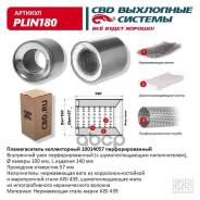 ������������� ������������ ��������������� ���������� ���� ����. ����� 100 � 140 � 57 CBD ���. PLIN180 PLIN180 ����