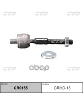 ���� ������� honda accord/inspire/saber 98-03 (cg_,cf_,cl_,ch_) (1997-2002) Honda 53010-S87-A01 ������� �� cr0155 Ctr CRHO18 CRHO18 ����
