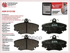 ������� ��������� �������� � ������������� �������� ��� LADA Largus 8��. Logan OEM 410602192R ��� - 250- ADR ADR011211M ADR ���. ADR011211M ADR011211M...