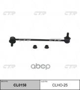 ������ ������������� FIT ARIA, JAZZ FR 01 ������ 12mm, ������ �������� CTR CLHO25 CLHO25 ����