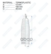 ������� ������� ����� Termoplastic (13*190*49) (ZF) OPEL Motorherz ���. RDZ0515MG RDZ0515MG ����