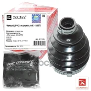 ������� ����� ��������� Rosteco ���. 21120 21120 ����