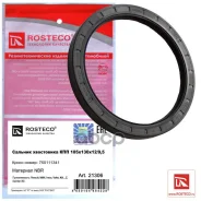 ������� ���������� Renault, MAN, Iveco, Volvo, � ����� (105x130x12/9.5) (NBR). 750111341 Rosteco Rosteco ���. 21306 21306 ����