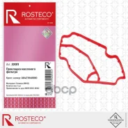 ��������� ��������� ������� A6421840080 Mercedes (MVQ - �������), Rosteco Rosteco ���. 22011 22011 ����