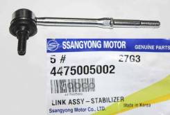 ������ ������������� Ssang YONG ���. 44750-05002 4475005002 ����
