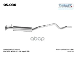 ��������� Transmaster Universal ���. 05030 05030 ����
