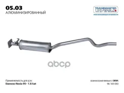 ��������� Transmaster Universal ���. 0503AL 0503AL ����