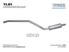 ��������� ����. ��� �/� ��� 2101-1202005 Transmaster Universal ���. 1101AL ����