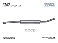 ��������� ��� �/� ��� 21213, 2131 ����. Uneversal (����������) 1108AL ����