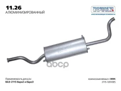 ��������� ��� 2115 ����. ����. (��������� TR) Transmaster 11.26AL Transmaster Universal ���. 1126AL 1126AL ����