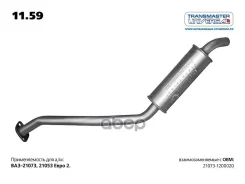 ���������/��� �������. ����������� ��������� ��� 21073 (58846) Transmaster Universal ���. 1159 1159 ����