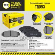    |  / | Haval H6 (14-)/Honda Cr-V (06-) Bd-3435; Np8011; Pf-8559; Adb32273; Ckho-19; Gk0336; 45022-Shj-A50...