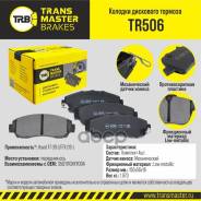      Haval F7 (19-)/F7x (19-) Tr506 (3501110Xky00a) Transmaster . tr506 Transmaster TR506 