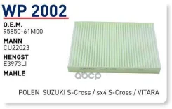 ������ �������� Suzuki Vitara II 15-/SX4 II 13- Wunder Filter WP2002 Wunder filter ���. WP2002 WP2002 ����