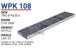 ������ �������� (��������) VW Sharan Wunder Filter WPK108 Wunder filter ���. WPK108 WPK108 ����