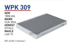 ������ �������� (��������) OPEL Ast G/H/Zaf �������� Wunder Filter WPK309 Wunder filter ���. WPK309 WPK309 ����