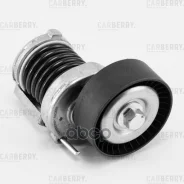 ���������� ��������. ����� � ������� Skoda Fabia/Felicia/Octavia/Roomster 95- / VW Bora /Caddy/Golf/Polo/Vento 91- Carberry ���. 55CA57 55CA57 ����