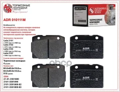 ������� ��������� �������� �������� ��� �/� ��� 2101 ADR � �������� ADR ���. ADR010111M ADR010111M ����