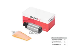 ����� ��������� ������������� 6924-032 NSII0019895321 Metaco ���. 6924032 6924032 ����