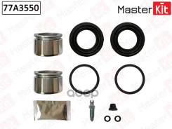 ����������� ���������� �������� + ������� Mercedes CLK (C208, C209) 6-97 -, C-Class (W203) 77A3550 MasterKit ���. 77A3550 77A3550 ����