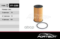 ���������3C0127177 VW:Passat, Tiguan Skoda:Octavia, Superb, Yeti SEAT (MANN. PU825x ) Fortech ���. FF039 FF-039 Fortech FF039 ����