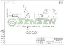����������� �������� Sensen ���. 42140129 42140129 ����