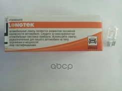 ��������� 20522 w21/5w(7443) 12v 21/5w w3x16q standard (�10) Longtek 20522 20522 ����