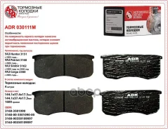 ������� ��������� �������� �������� ��� �/� ��� 3160 ADR � �������� ADR ���. ADR030111M ADR030111M ����
