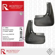 ���������� ������ ���� TPU 60U075101 Rosteco ���. 21945 21945 ����