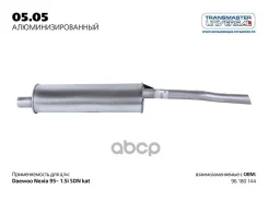 ��������� Transmaster Universal ���. 0505AL 0505AL ����