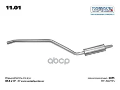 ��������� ��� 2101 Transmaster Universal ���. 11.01 1101 ����