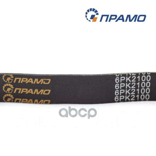 Ремень 2100 (6PK) УАЗ-Патриот с конд дв.409 Е-3 (ПРАМО)