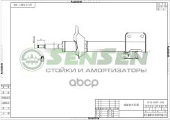 ����������� Subaru Forester 06/02- ���. ���. ���. Sensen ���. 42140487 42140487 ����