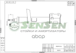 ����������� OPEL Astra G 98- �����. ����. ���. Sensen ���. 42141120 42141120 ����