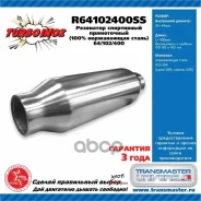 ��������� ���������� Transmaster Universal ���. R64102400SS R64102400SS ����