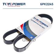 ������ ��� 6PK2245 * Toyopower (������) ���������� Toyota 2,3UZFE 0079978292/0109978792/01199765�92/117206n200/117206n20a/11720�6n2x0/1471768/7g9q6c30...