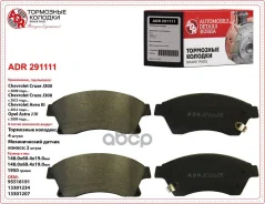 ������� Chevrolet Aveo T300 (2011-), Cruze J300 (2009-) �������� (BD1810) (ADR291111) (�����. ) (�) ADR291111 ����