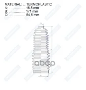 ������� ������� ����� Termoplastic (16,5*171*54,5) Toyota Motorherz ���. RDZ0469MG RDZ0469MG ����