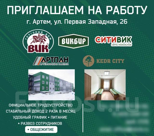 Рабочий. РАБОТА С ПРОЖИВАНИЕМ, работа в ООО Торговый дом ВИК в Фокино ...