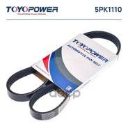 ������ ��� 5PK1110 * Toyopower (������) ������������ Camry/Vista Corona Carina 99365-21110-8S Caldina ST21# 3SFE (AL+AC),2/3C# (PS) 1192000qab/38920ph...