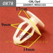 ����������� ������ ���������� �������, ����� - ������ GM, Opel �������� ���. 0878 0878 ����
