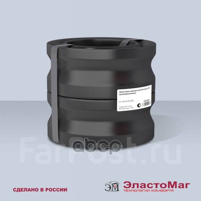 Проставка Пружины Межвитковая Универсальная (2Шт. ) Эластомаг Em50898 ...