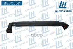 �������� ���������� ������� BMW 11617533398 Longho ���. 8830339 8830339 ����