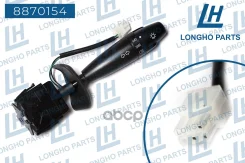 ������������� ���������� Longho ���. 8870154 8870154 ����