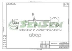 ����������� Toyota Corolla (E10_E11) 1,4-2,0D 11.2001 �������� L Sensen ���. 42140099 42140099 ����